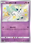 Product image for Galarian Ponyta