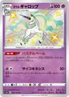 Product image for Galarian Rapidash