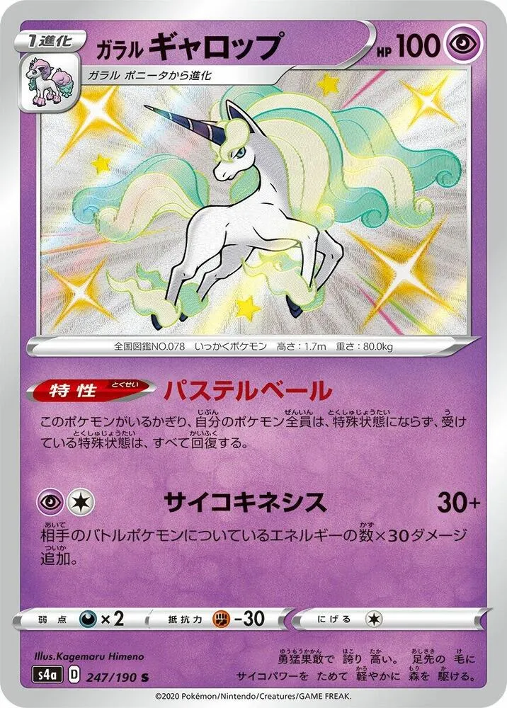 Galopa de Galar — S4a: Shiny Star V — Pokemon Japan