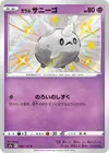 Product image for Galarian Corsola