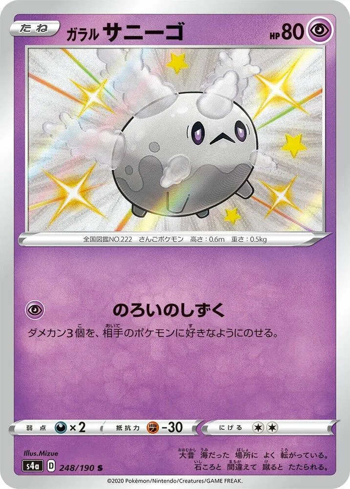 Galarian Corsola — S4a: Shiny Star V — Pokemon Japan