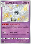 Product image for Galarian Cursola