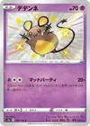 Product image for Dedenne