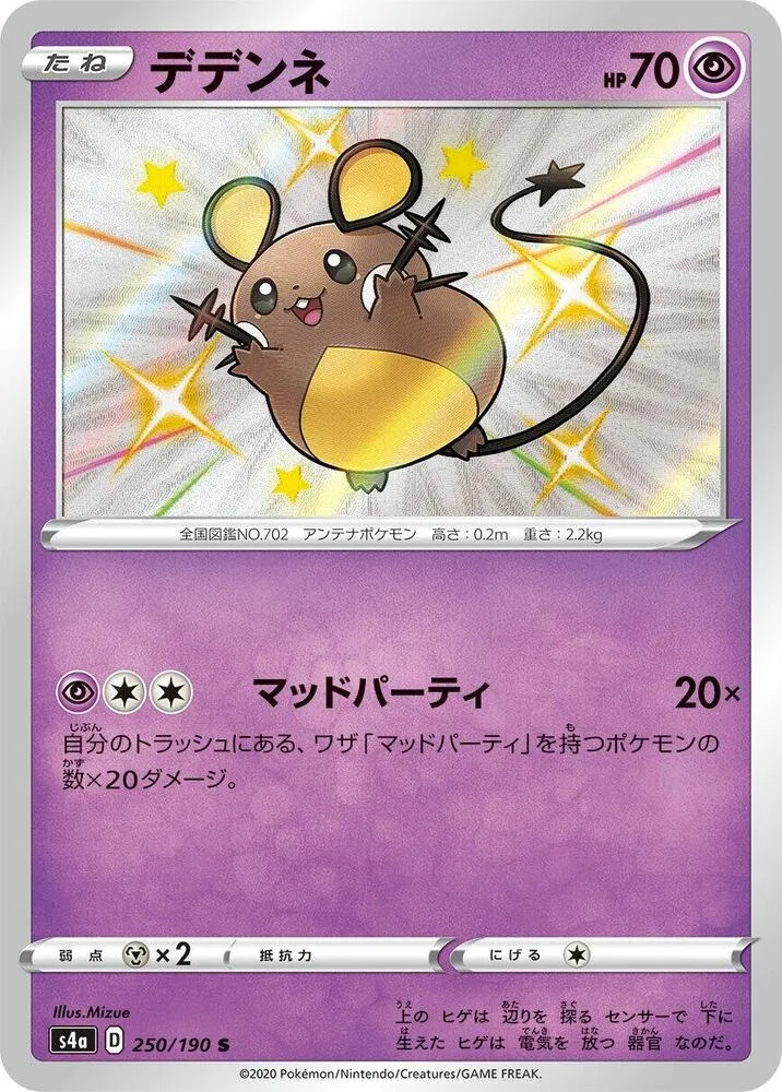 Dedenne — S4a: Shiny Star V — Pokemon Japan