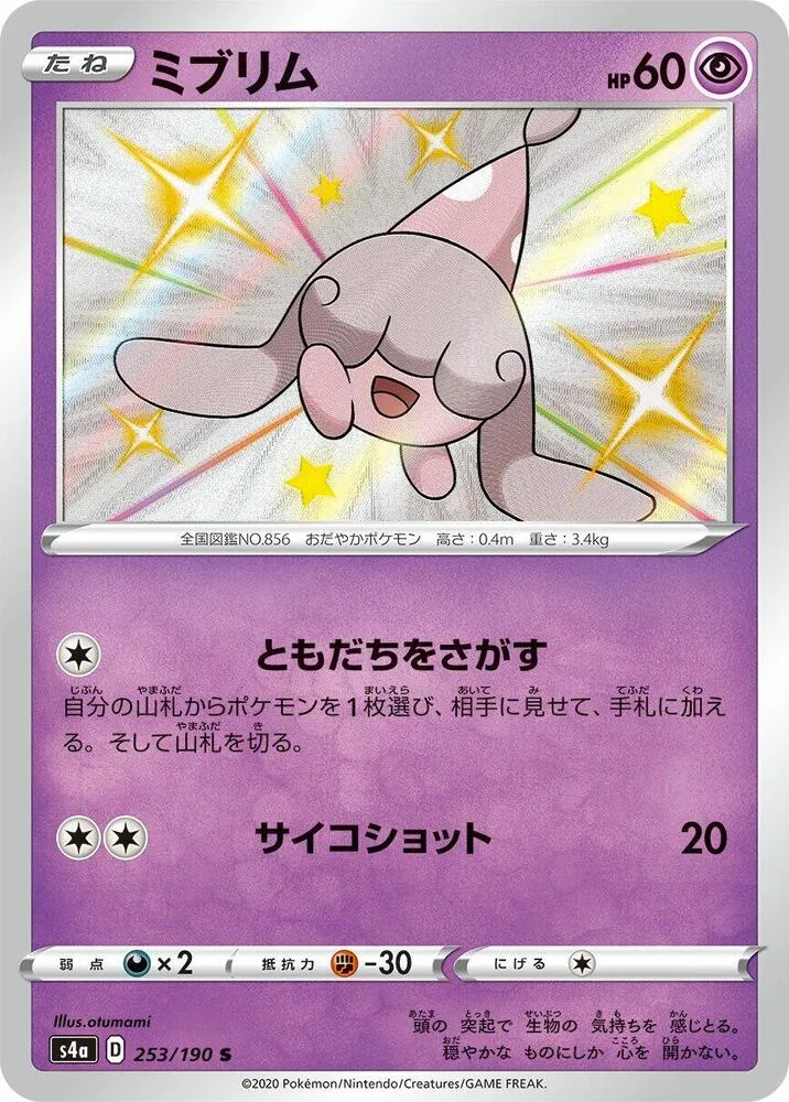 Hatenna — S4a: Shiny Star V — Pokemon Japan