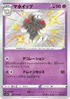 Product image for Alcremie