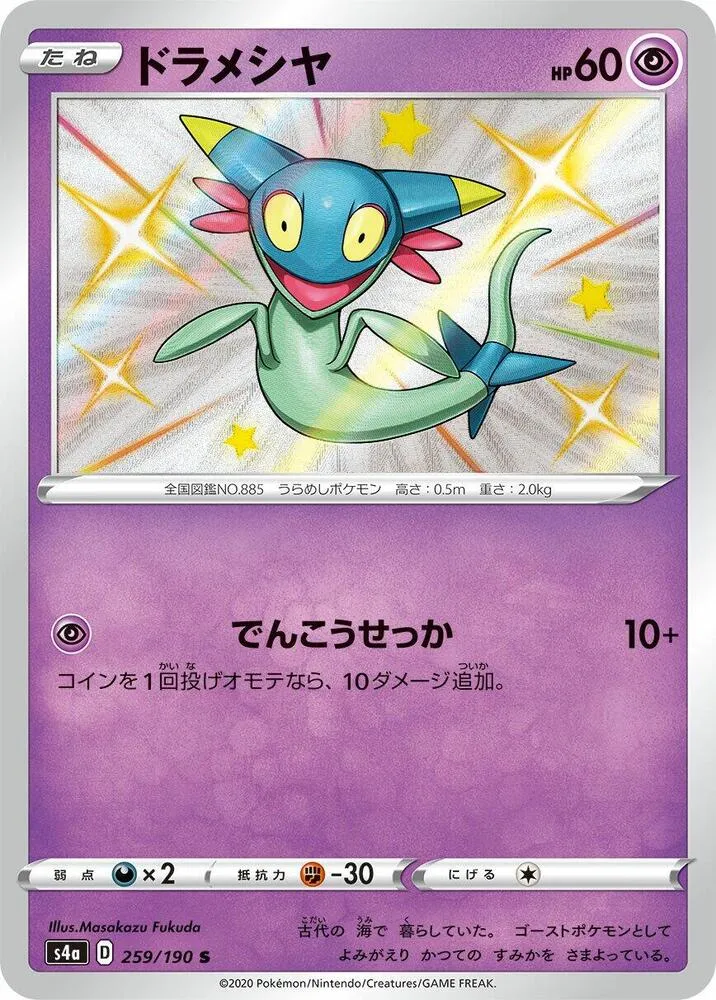 Dreepy — S4a: Shiny Star V — Pokemon Japan