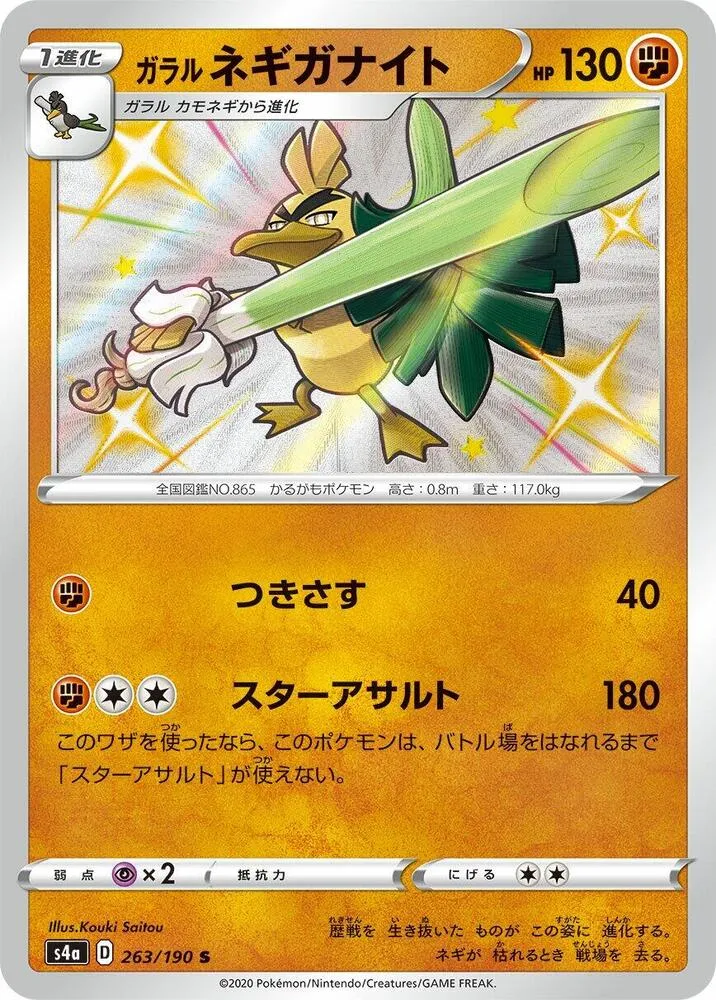 Galarian Sirfetch'd — S4a: Shiny Star V — Pokemon Japan