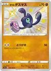 Product image for Galarian Yamask