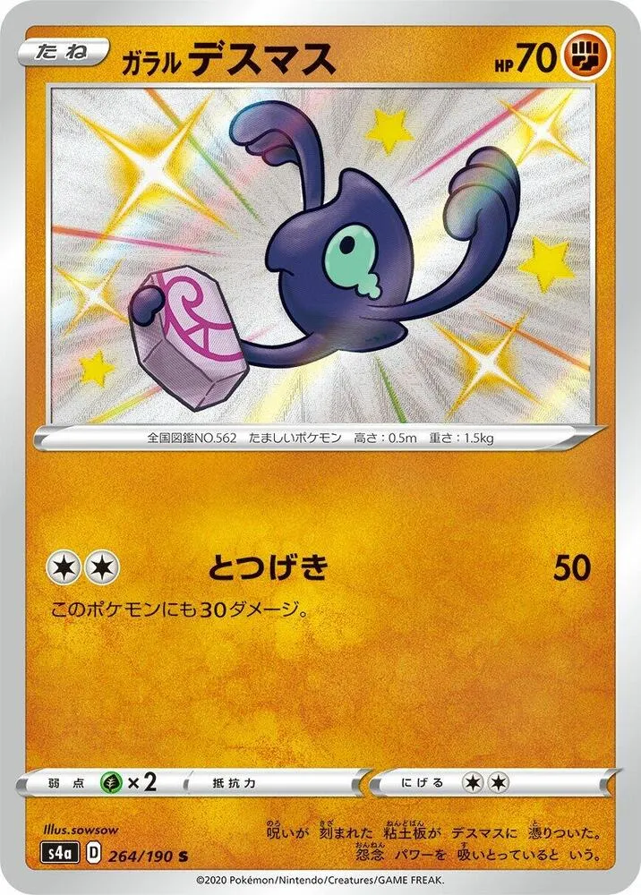 Galarian Yamask — S4a: Shiny Star V — Pokemon Japan