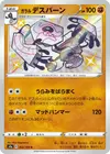 Product image for Galarian Runerigus