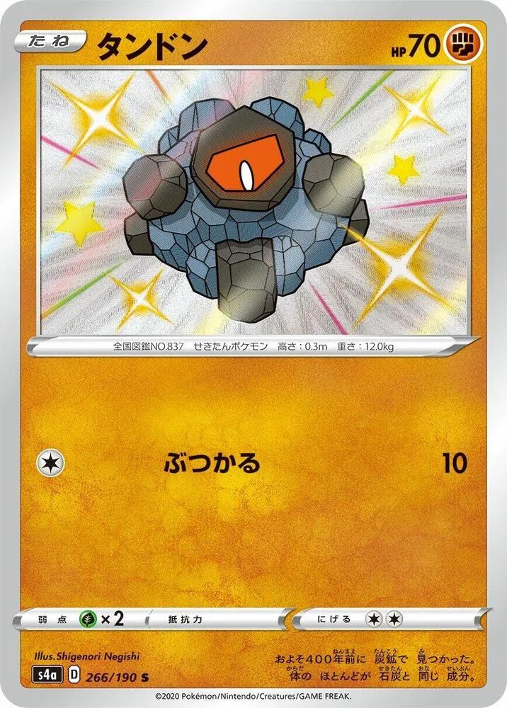 Rolycoly — S4a: Shiny Star V — Pokemon Japan