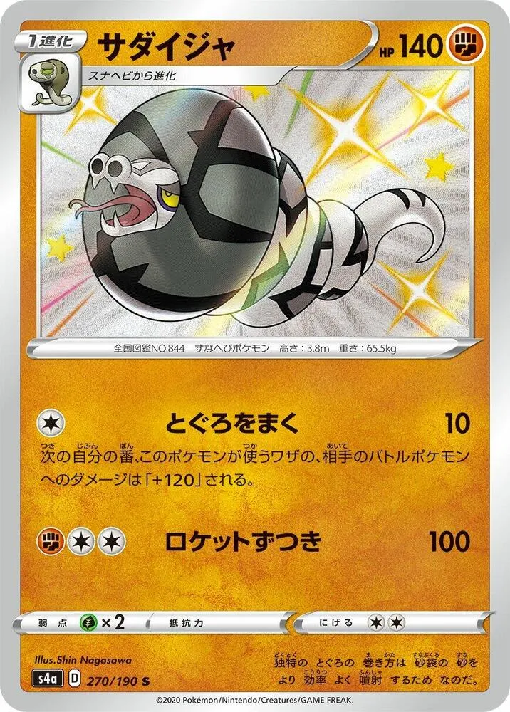 Sandaconda — S4a: Shiny Star V — Pokemon Japan
