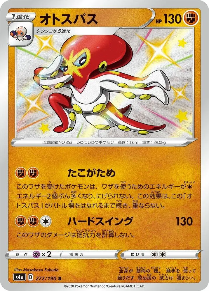 Krakos — S4a: Shiny Star V — Pokemon Japan
