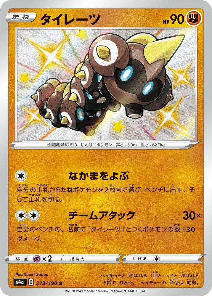 Falinks — S4a: Shiny Star V — Pokemon Japan