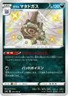 Product image for Galarian Weezing