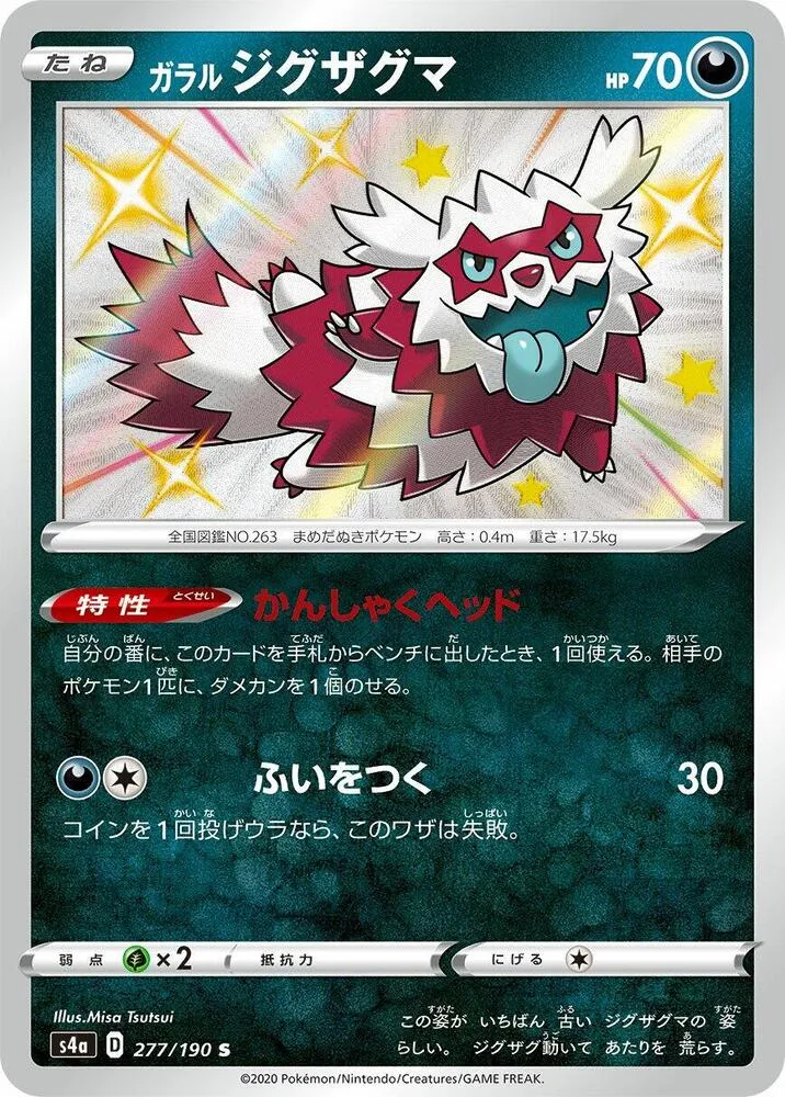 Zigzaton de Galar — S4a: Shiny Star V — Pokemon Japan