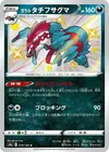 Product image for Galarian Obstagoon