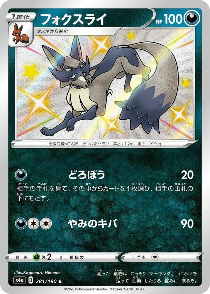 Roublenard — S4a: Shiny Star V — Pokemon Japan