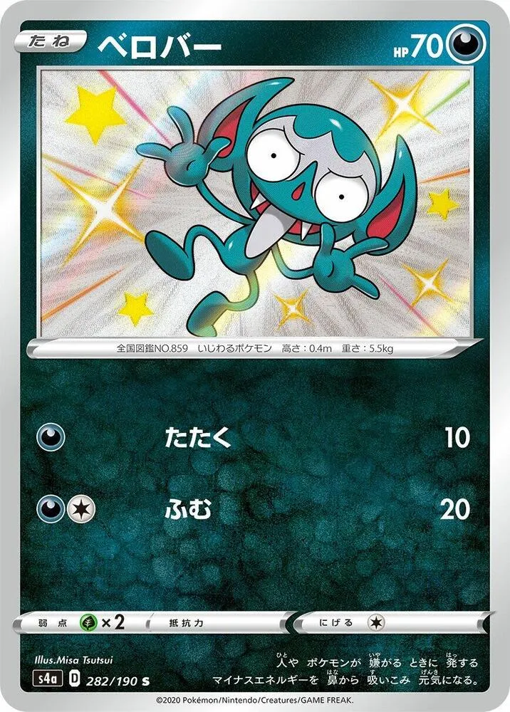 Impidimp — S4a: Shiny Star V — Pokemon Japan