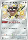 Product image for Galarian Perrserker