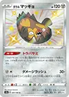 Product image for Galarian Stunfisk