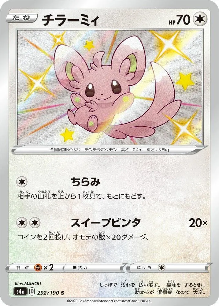 Minccino — S4a: Shiny Star V — Pokemon Japan