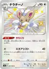 Product image for Cinccino