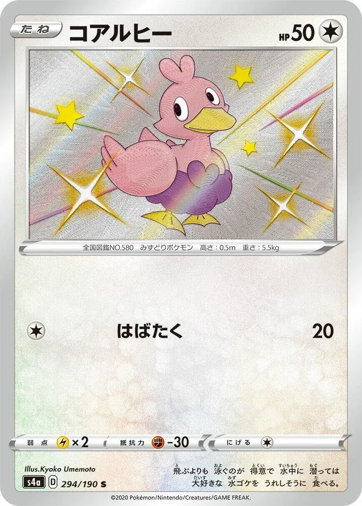 Ducklett — S4a: Shiny Star V — Pokemon Japan