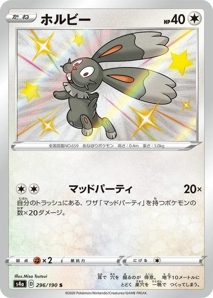 Bunnelby — S4a: Shiny Star V — Pokemon Japan