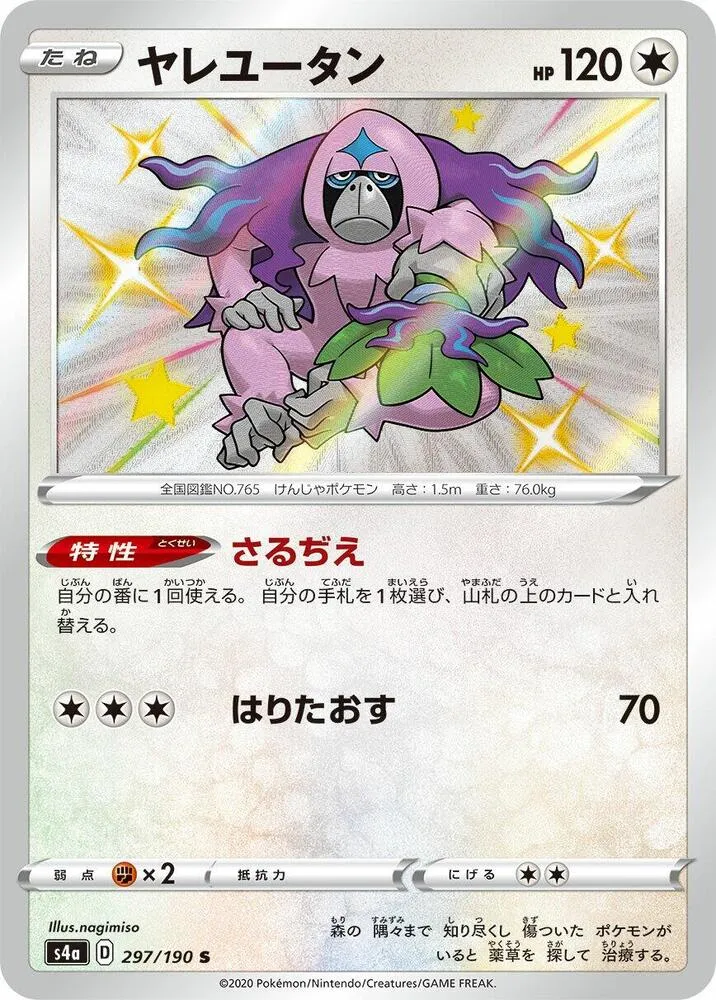 Gouroutan — S4a: Shiny Star V — Pokemon Japan