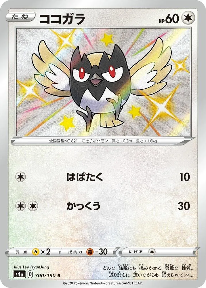 Minisange — S4a: Shiny Star V — Pokemon Japan