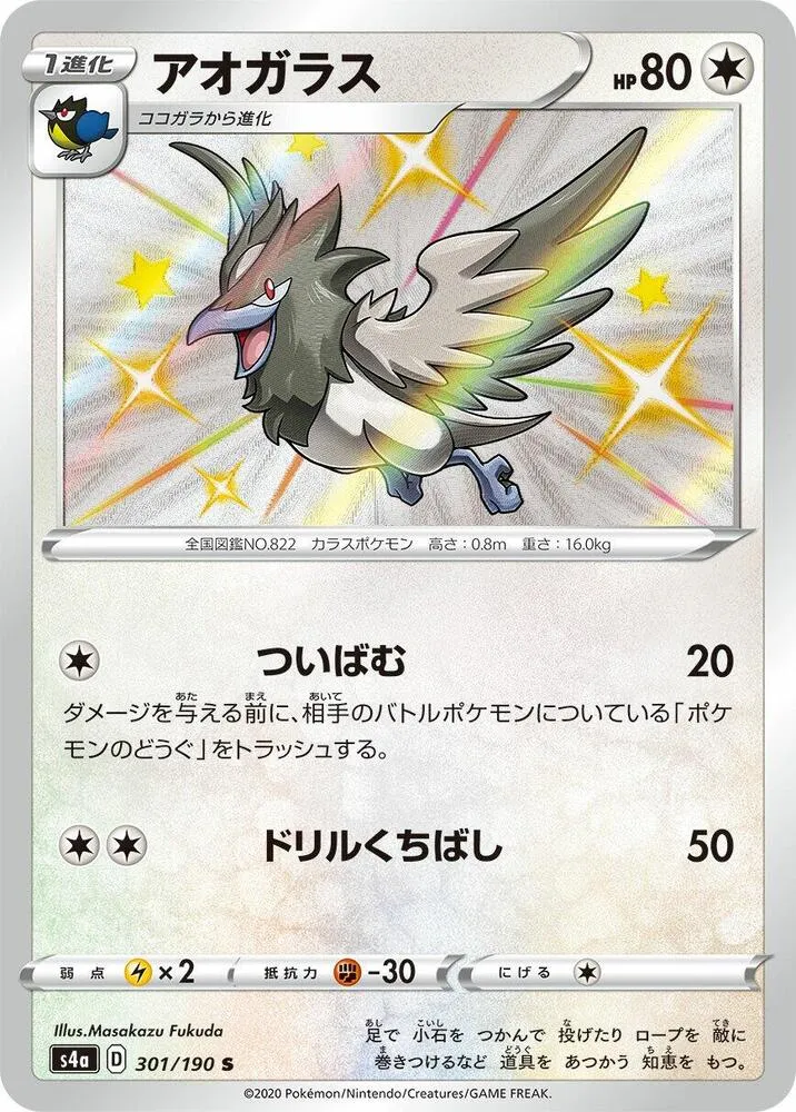 Bleuseille — S4a: Shiny Star V — Pokemon Japan