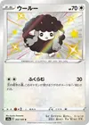 Product image for Wooloo