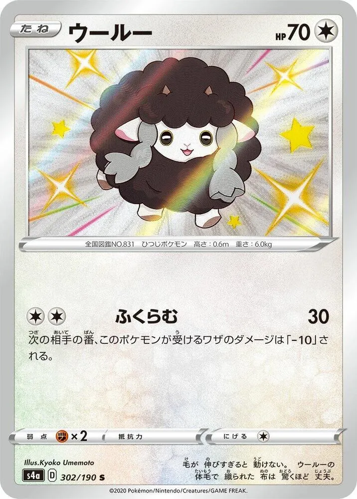 Wooloo — S4a: Shiny Star V — Pokemon Japan