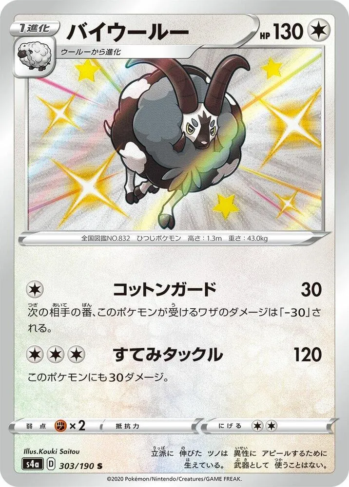 Moumouflon — S4a: Shiny Star V — Pokemon Japan
