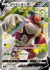 Product image for Rillaboom V