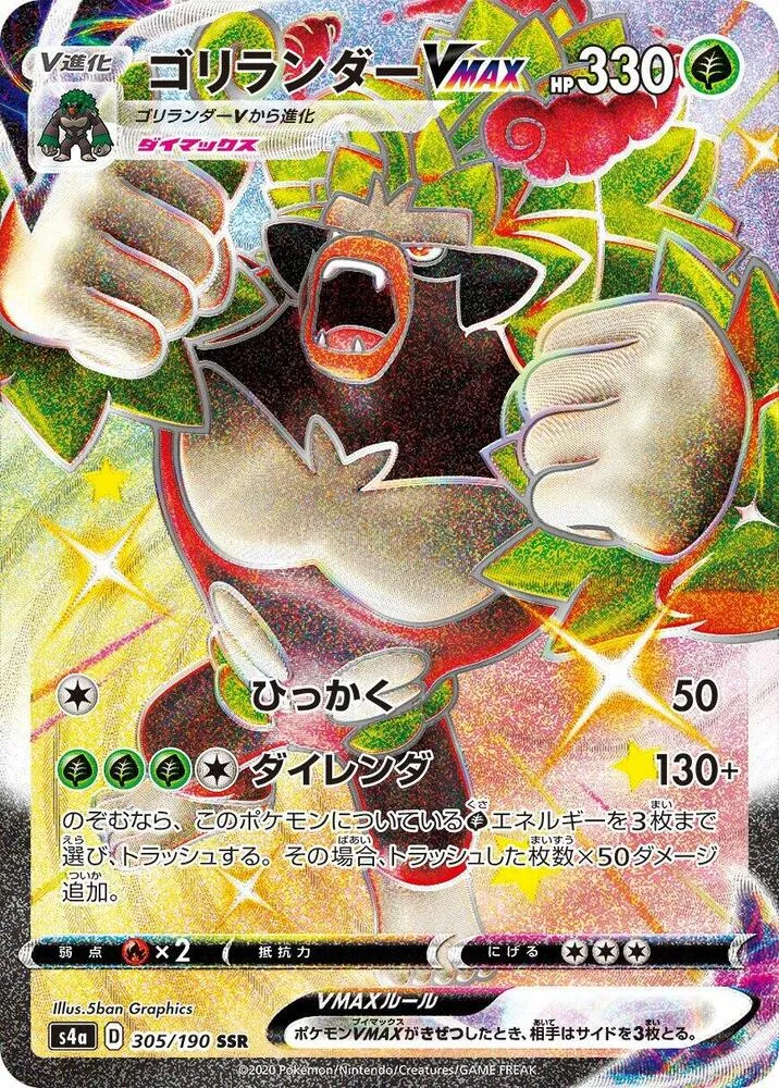 Rillaboom VMAX — S4a: Shiny Star V — Pokemon Japan