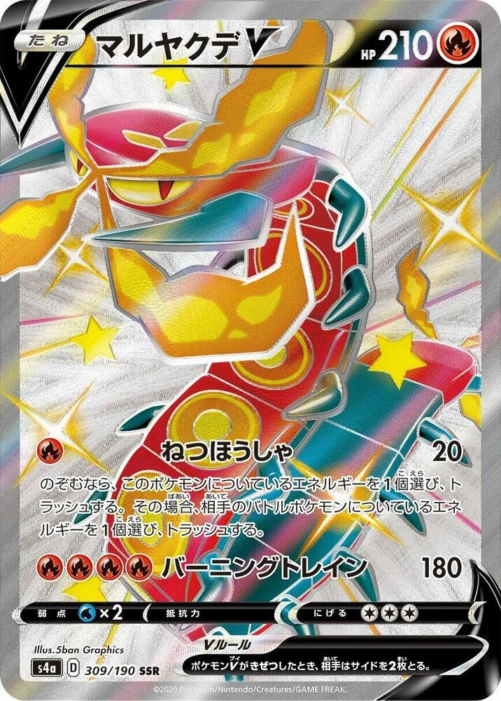 Scolocendre V — S4a: Shiny Star V — Pokemon Japan