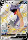 Product image for Lapras V