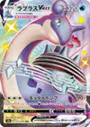 Product image for Lapras VMAX