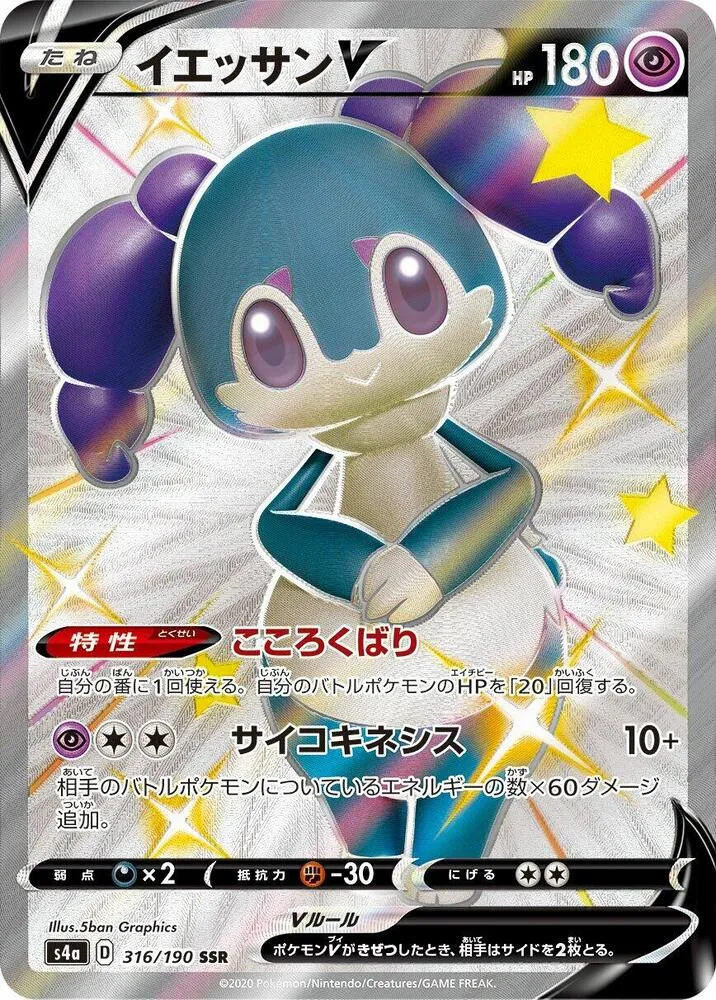 Wimessir V — S4a: Shiny Star V — Pokemon Japan