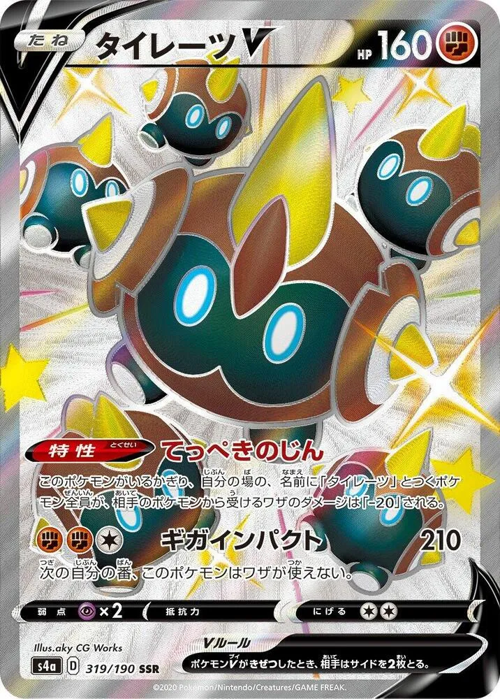 Falinks V — S4a: Shiny Star V — Pokemon Japan