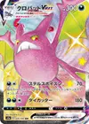 Product image for Crobat VMAX