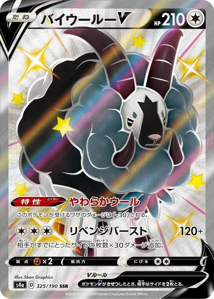 Moumouflon V — S4a: Shiny Star V — Pokemon Japan
