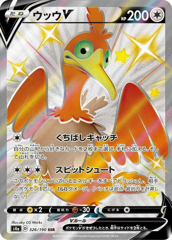Nigosier V — S4a: Shiny Star V — Pokemon Japan