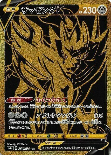 Zamazenta V — S4a: Shiny Star V — Pokemon Japan