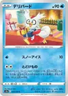 Product image for Delibird