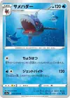 Product image for Sharpedo