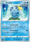Product image for Sobble